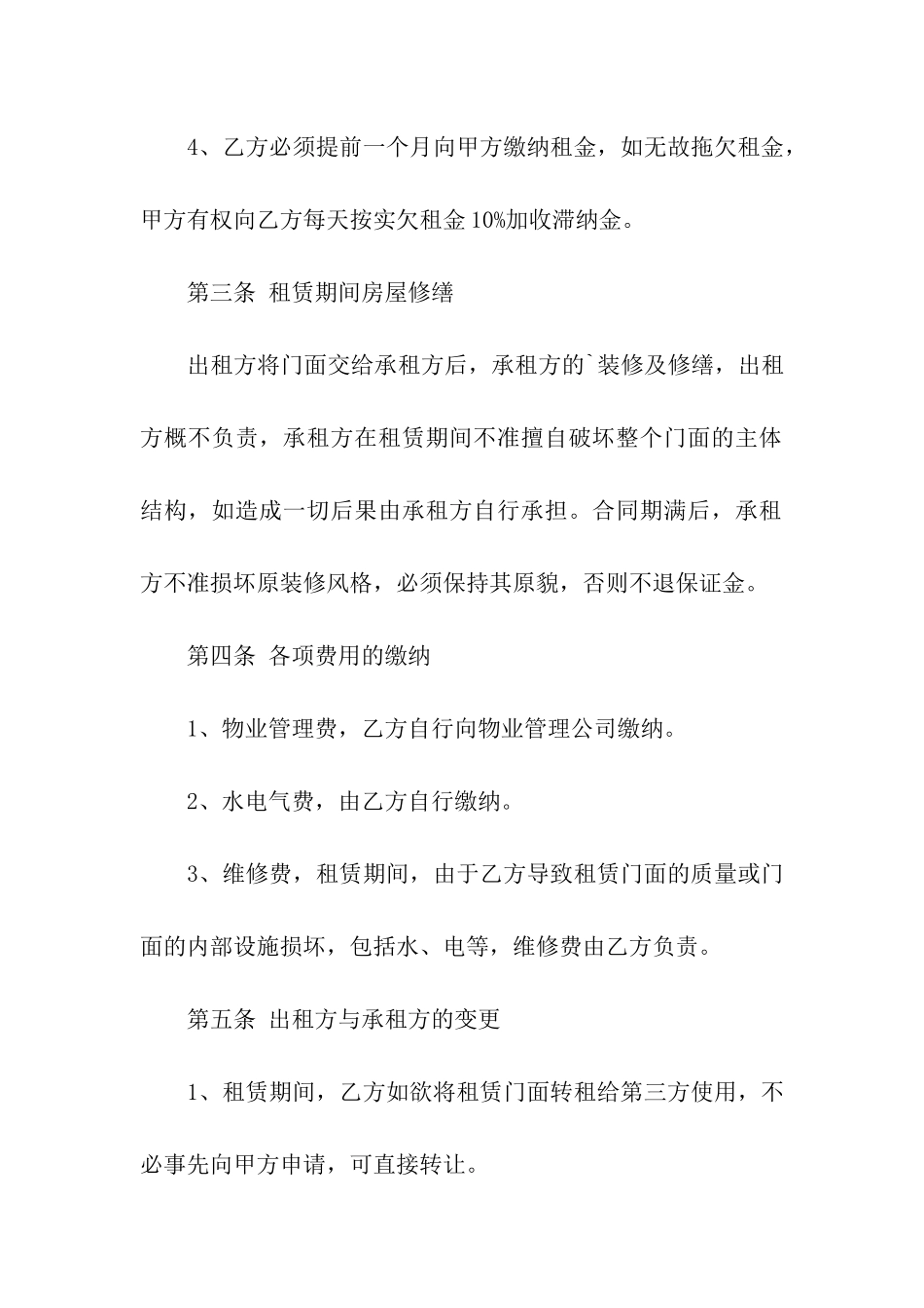 租赁门面的合同_第2页