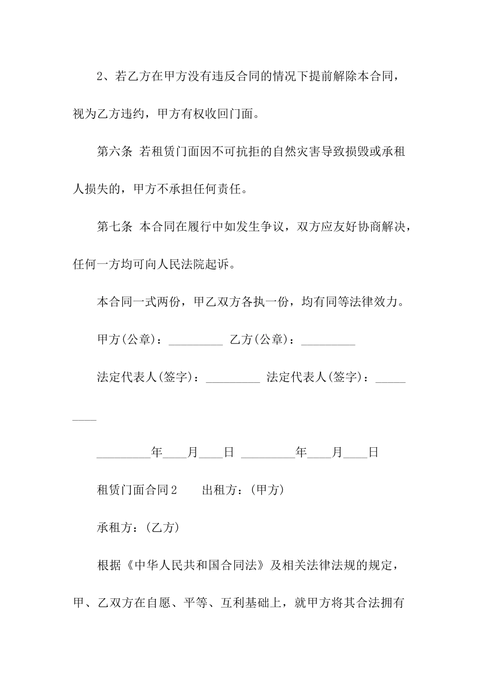 租赁门面的合同_第3页