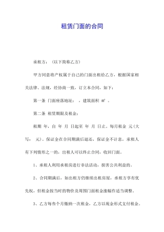 租赁门面的合同