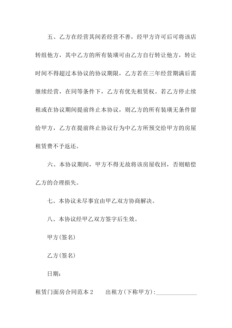租赁门面房合同范本15篇_第2页