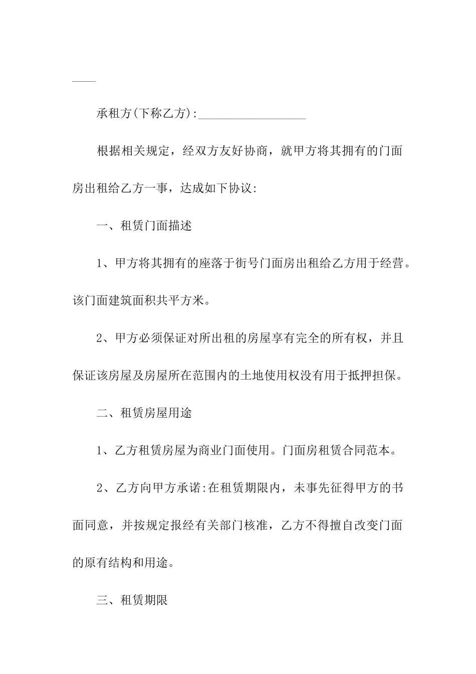 租赁门面房合同范本15篇_第3页