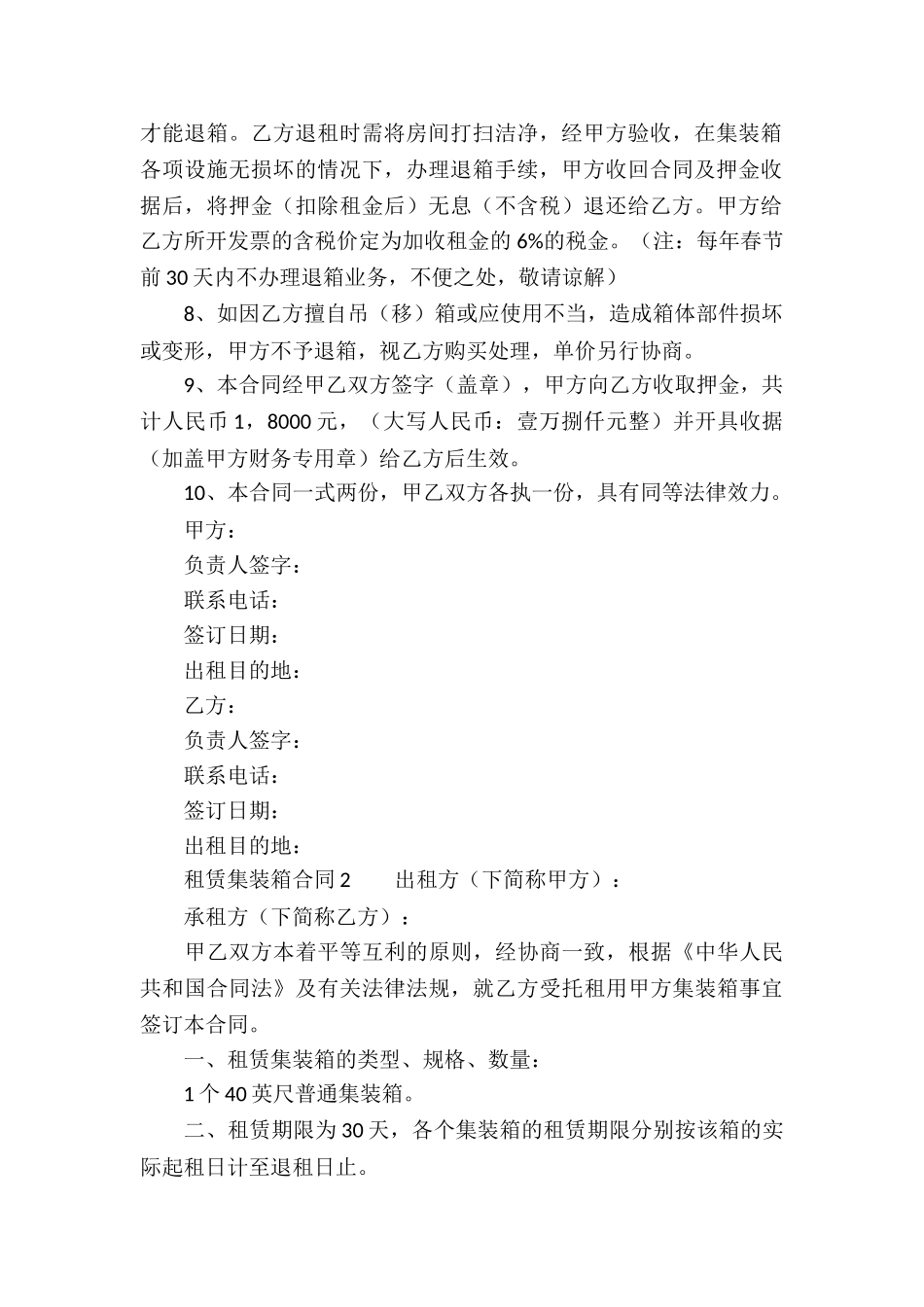 租赁集装箱合同_第2页