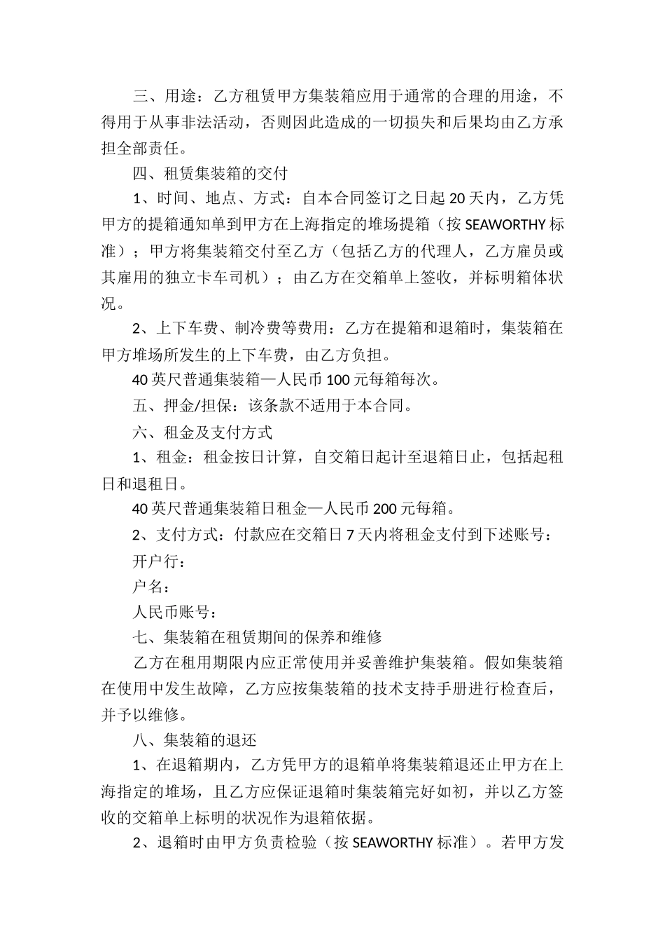 租赁集装箱合同_第3页