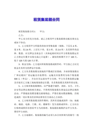 租赁集装箱合同