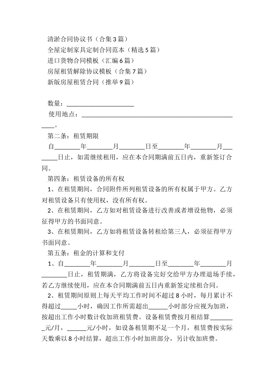 租赁音响设备合同_第3页