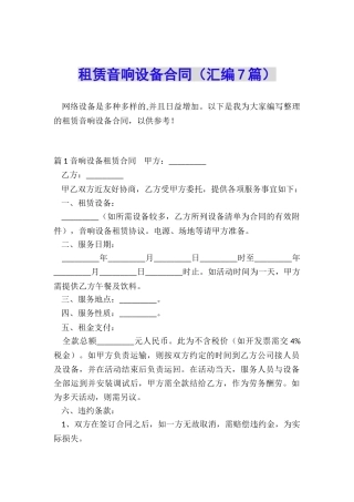 租赁音响设备合同