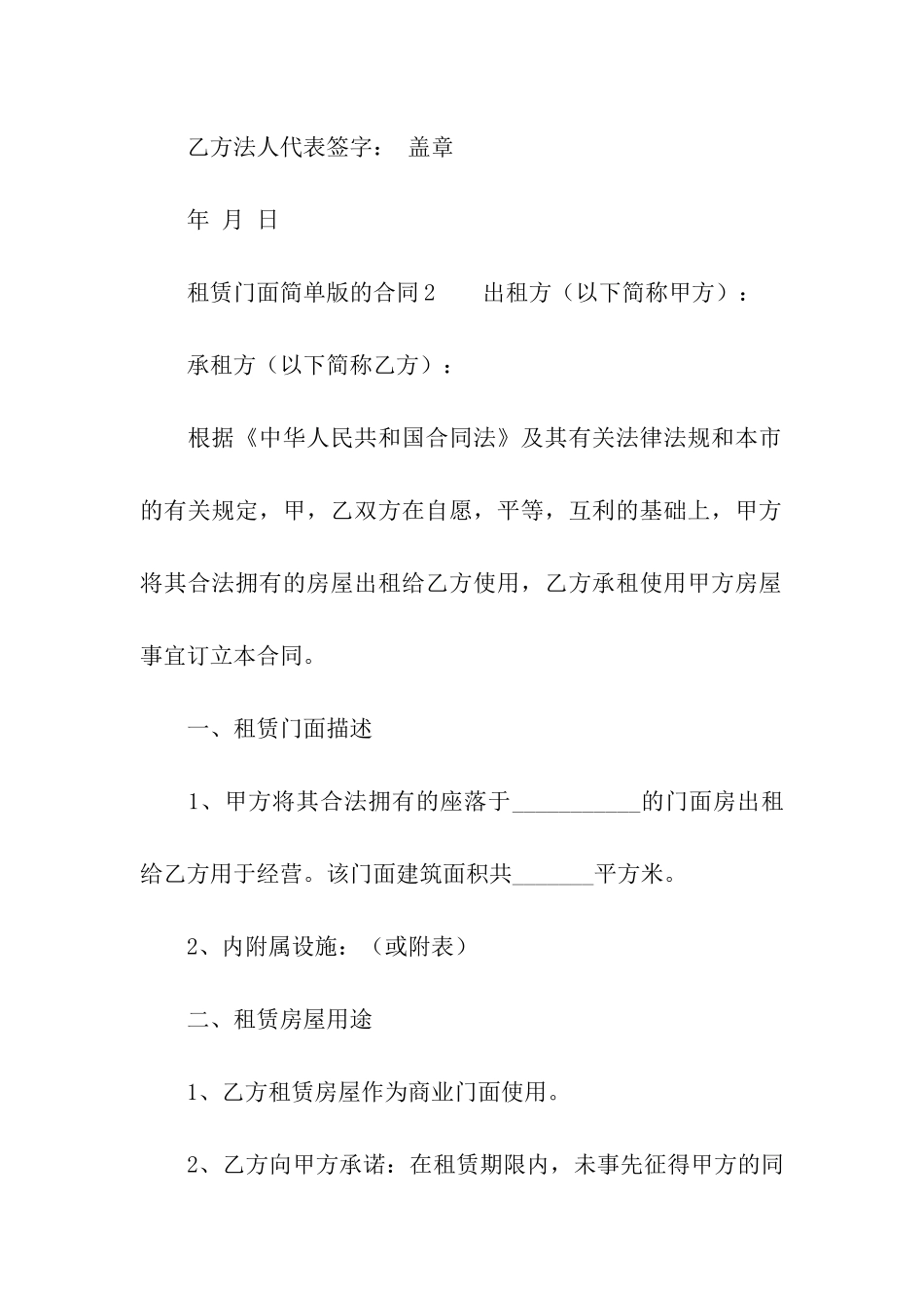 租赁门面简单版的合同范本_第3页