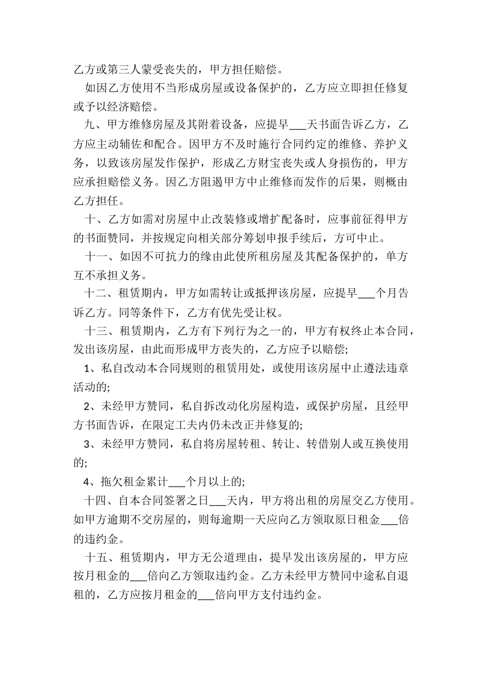 租赁餐饮合同范本_第2页