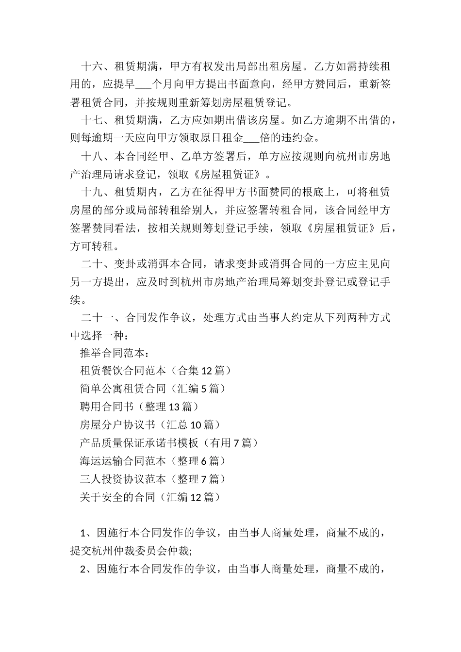 租赁餐饮合同范本_第3页