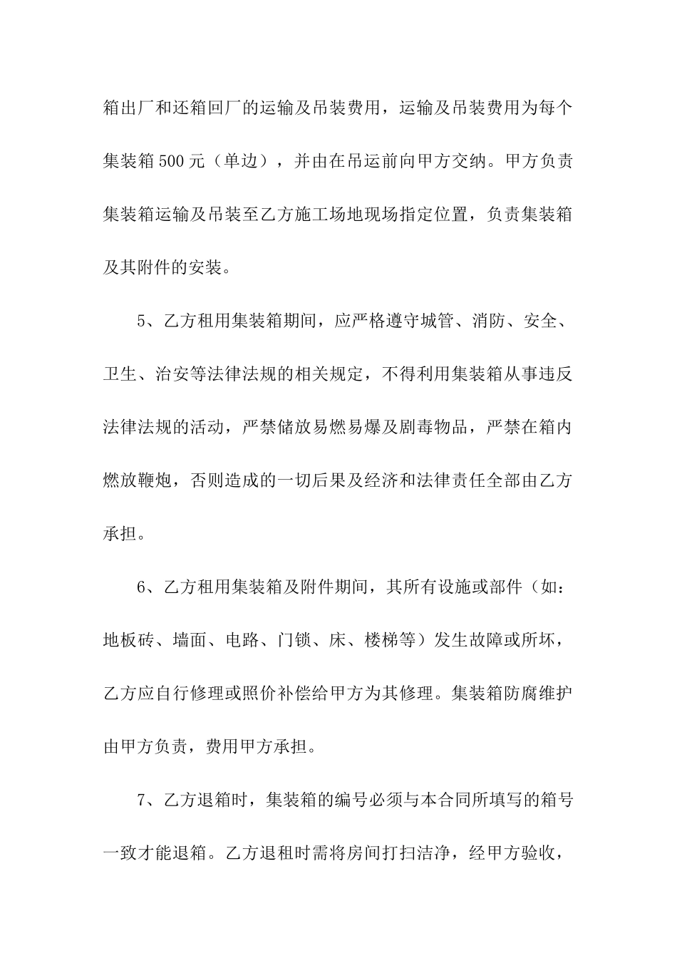 租赁集装箱合同_第2页
