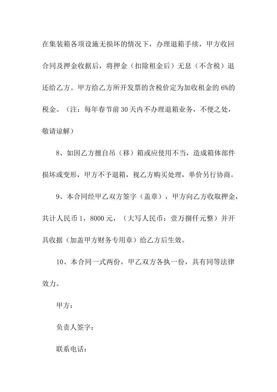 租赁集装箱合同_第3页