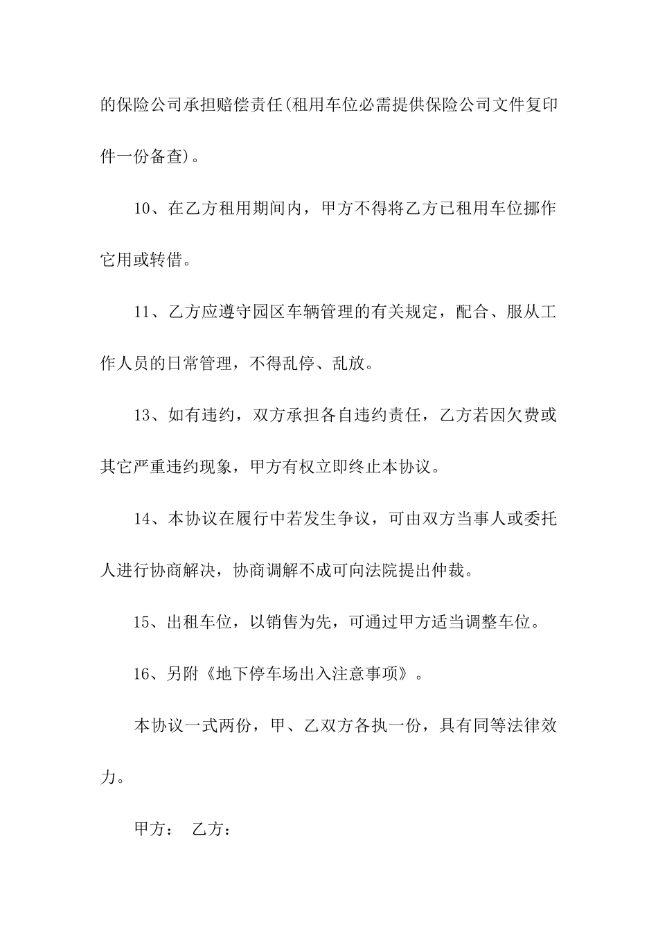 租车位合同范本_第3页