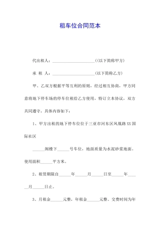 租车位合同范本
