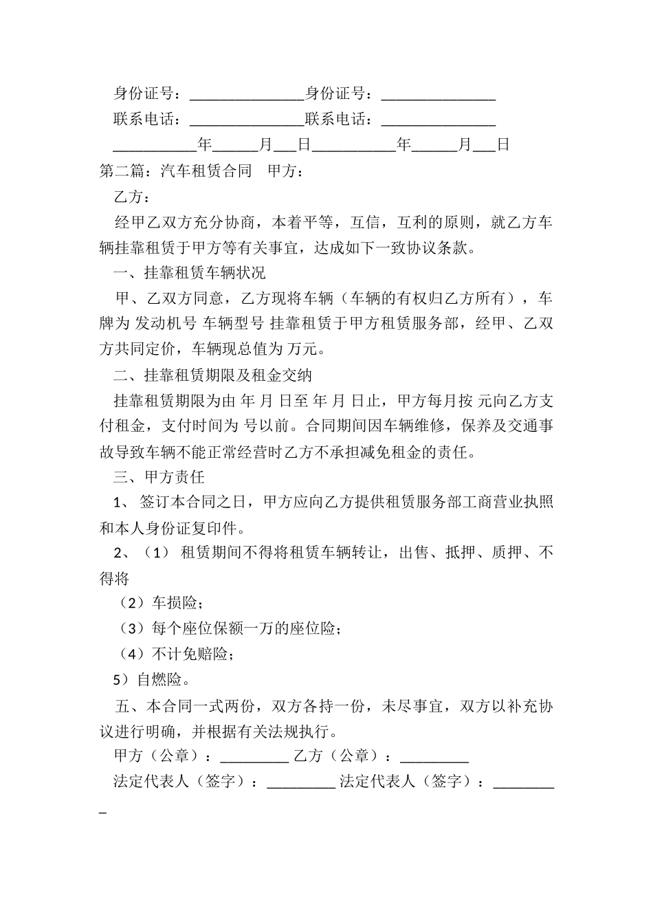 租车公司汽车租赁合同(优秀二篇)-租赁合同-_第2页