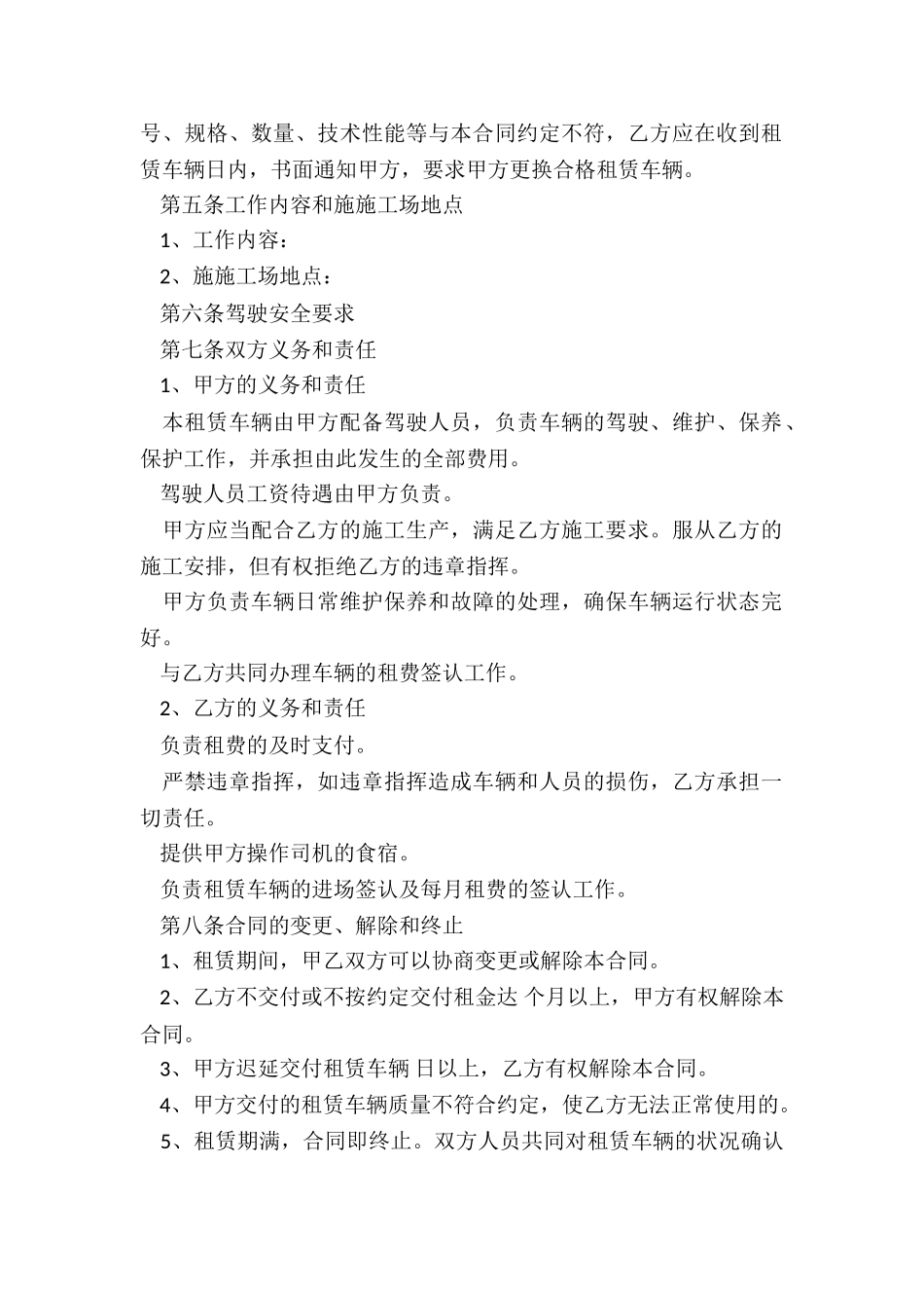 租车公司汽车租赁合同-租赁合同-_第2页