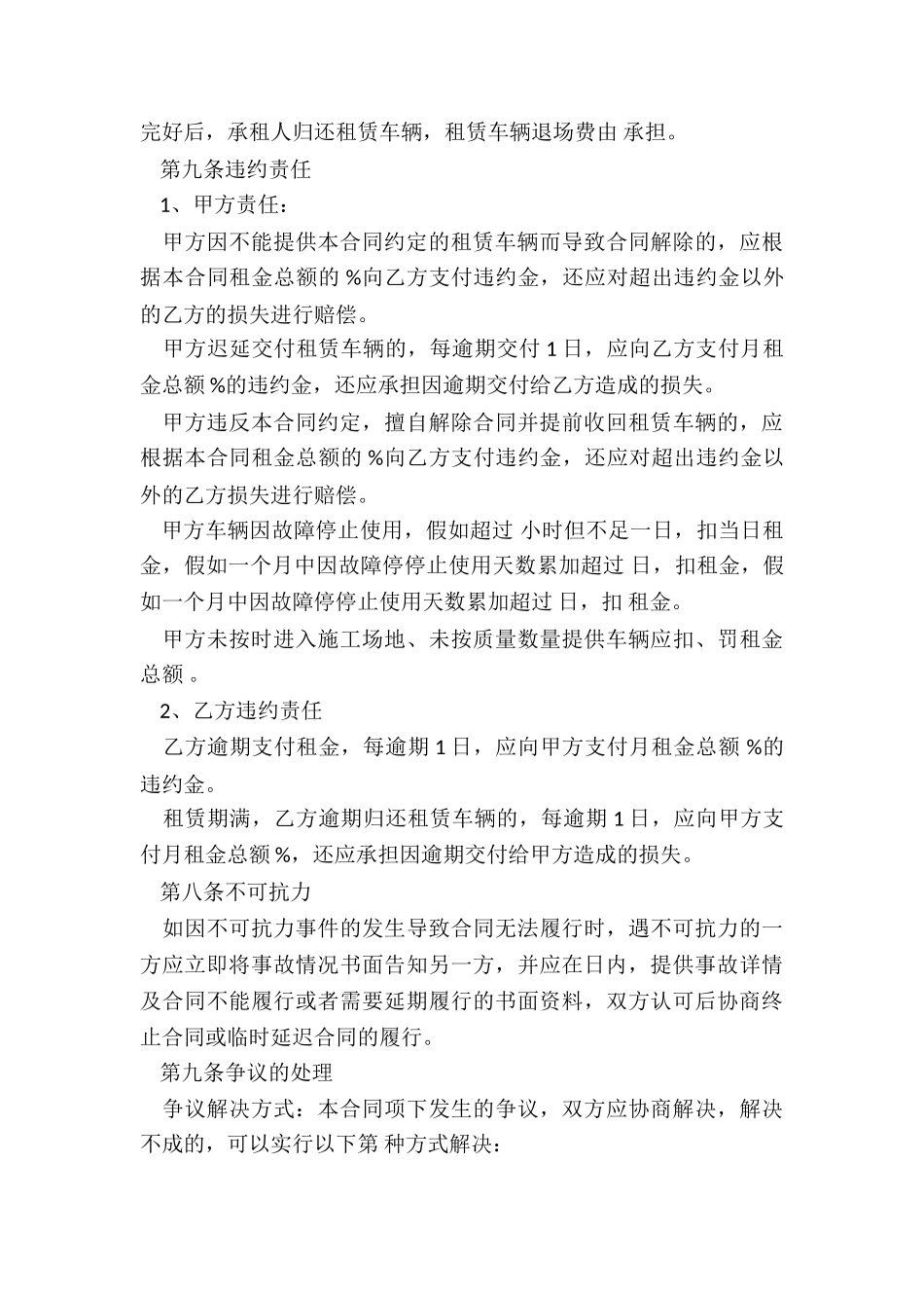 租车公司汽车租赁合同-租赁合同-_第3页