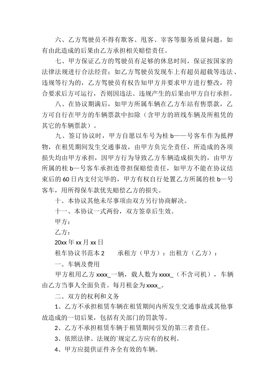 租车协议书范本_第2页