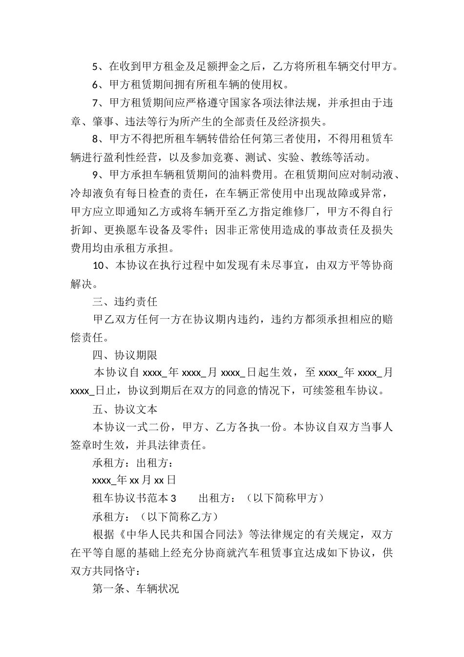 租车协议书范本_第3页