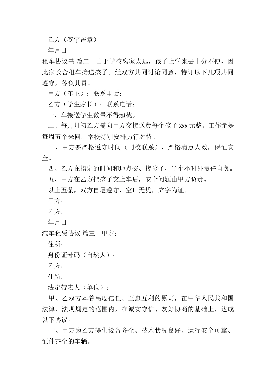 租车协议书通用8篇_第2页