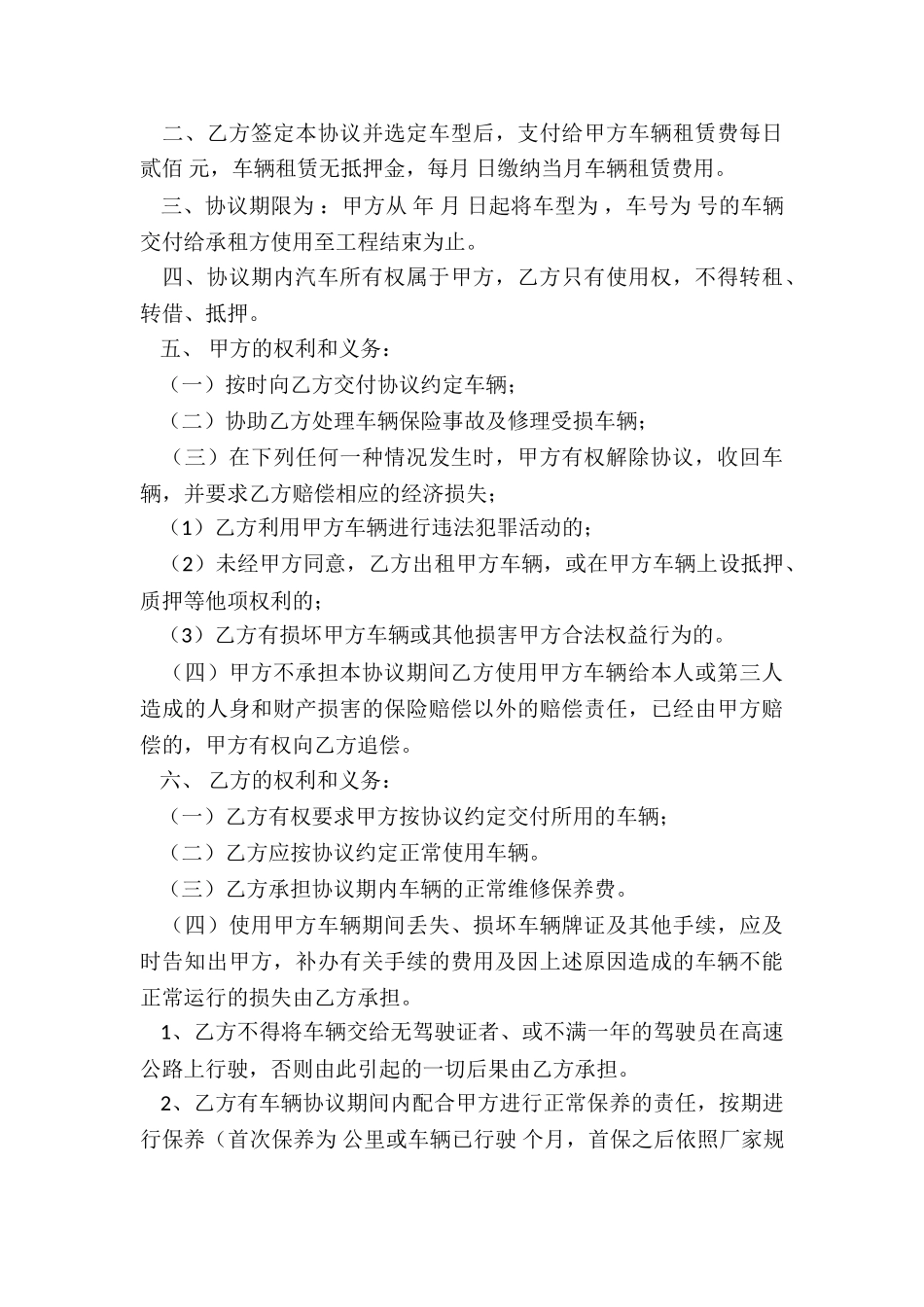 租车协议书通用8篇_第3页