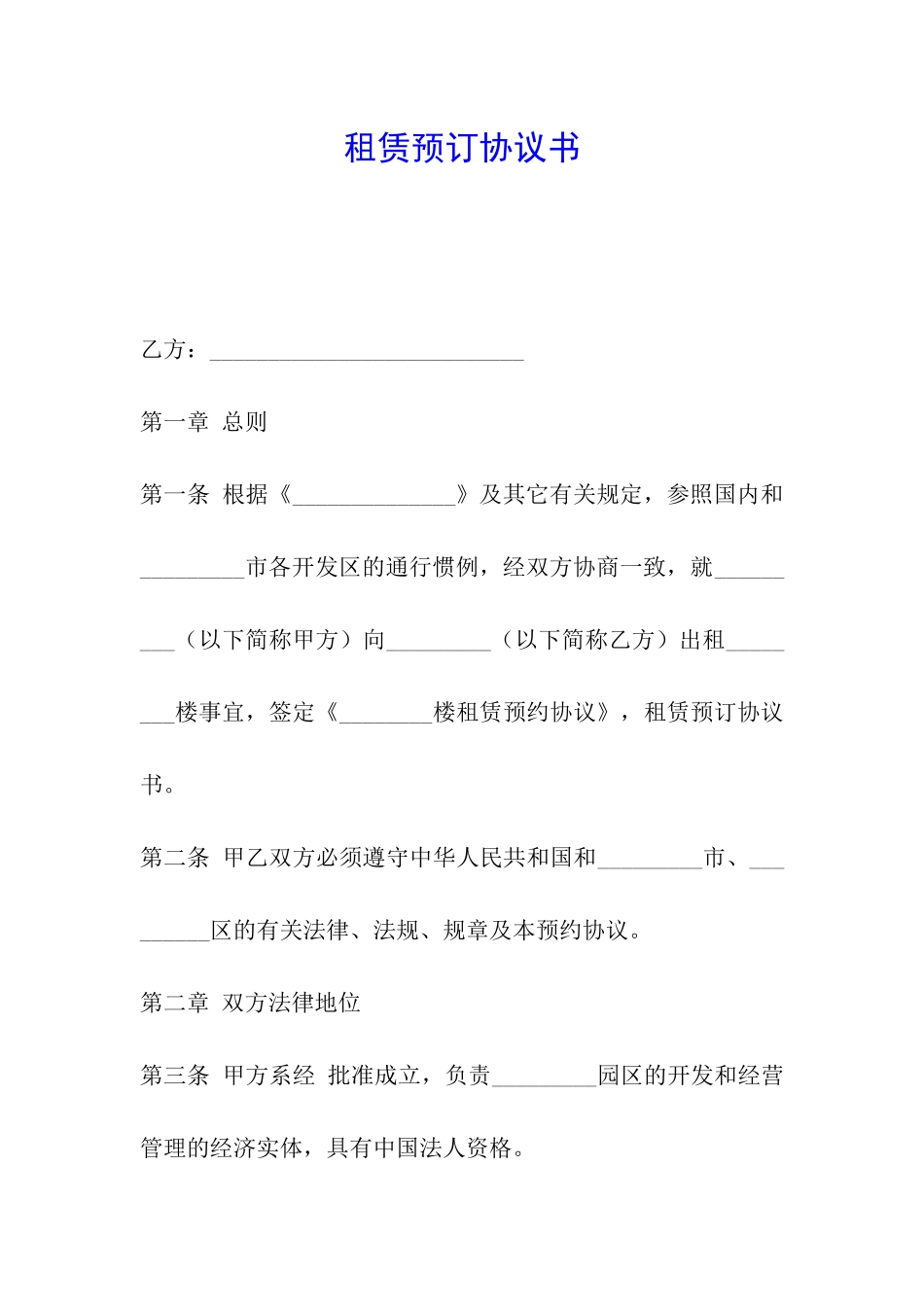 租赁预订协议书_第1页