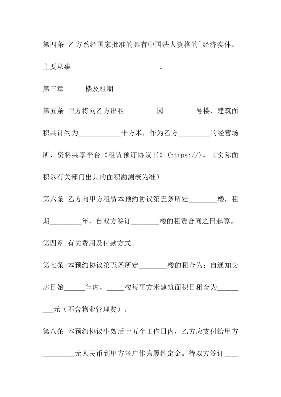 租赁预订协议书_第2页