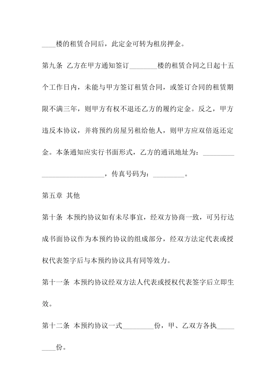 租赁预订协议书_第3页