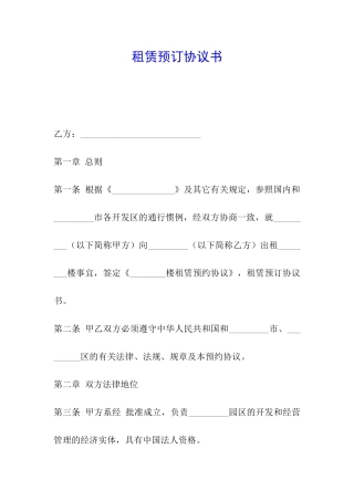租赁预订协议书