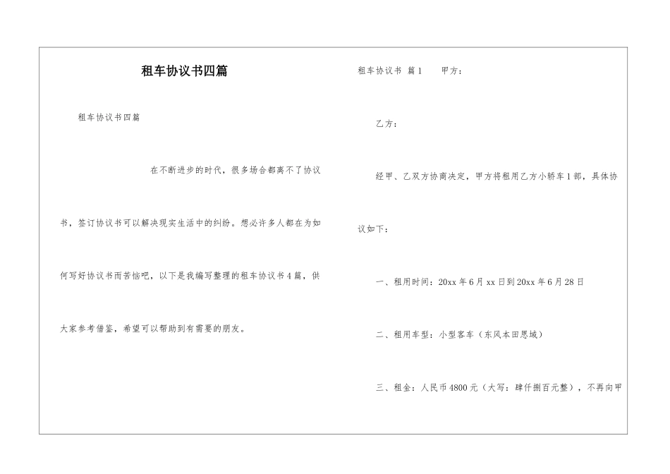 租车协议书四篇_第1页