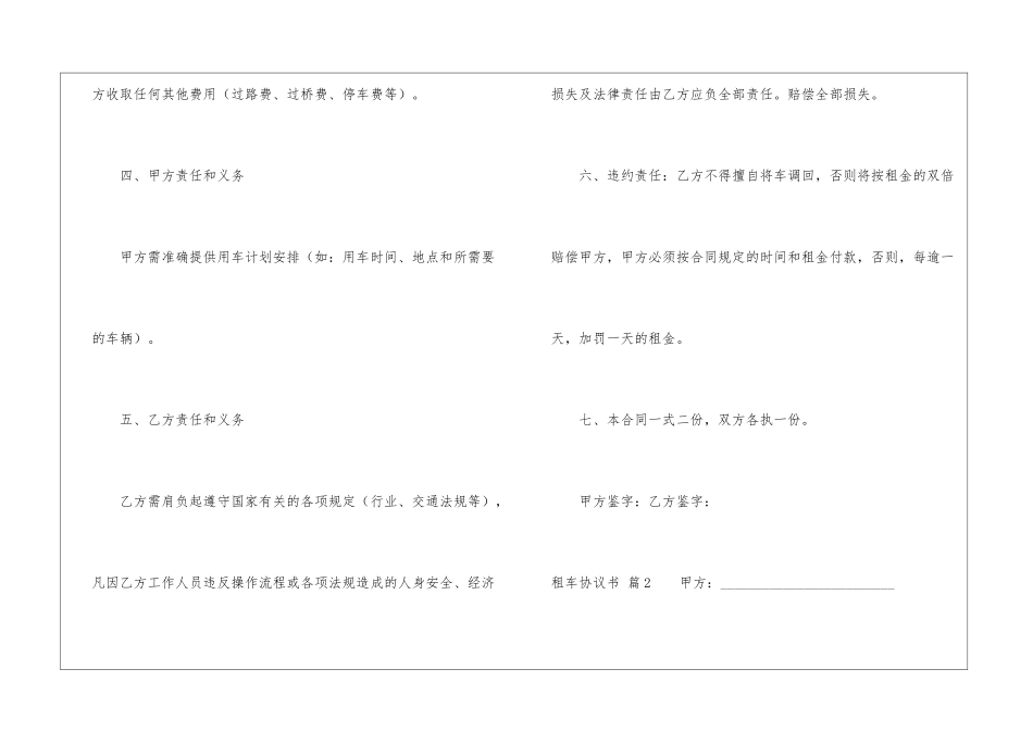 租车协议书四篇_第2页