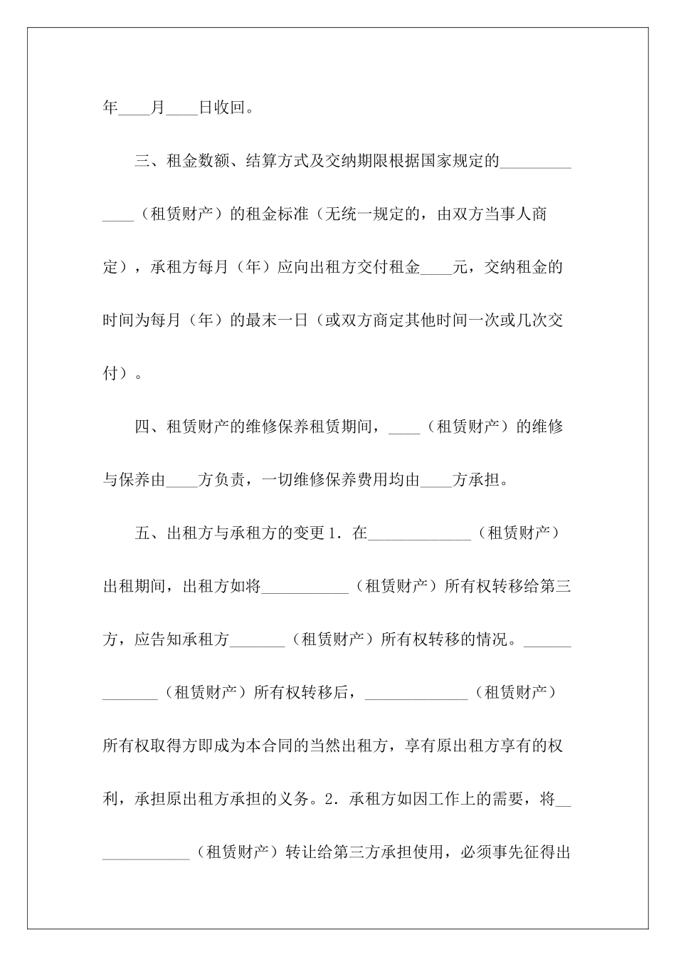 租赁：财产租赁合同租赁合同租赁合同_第3页