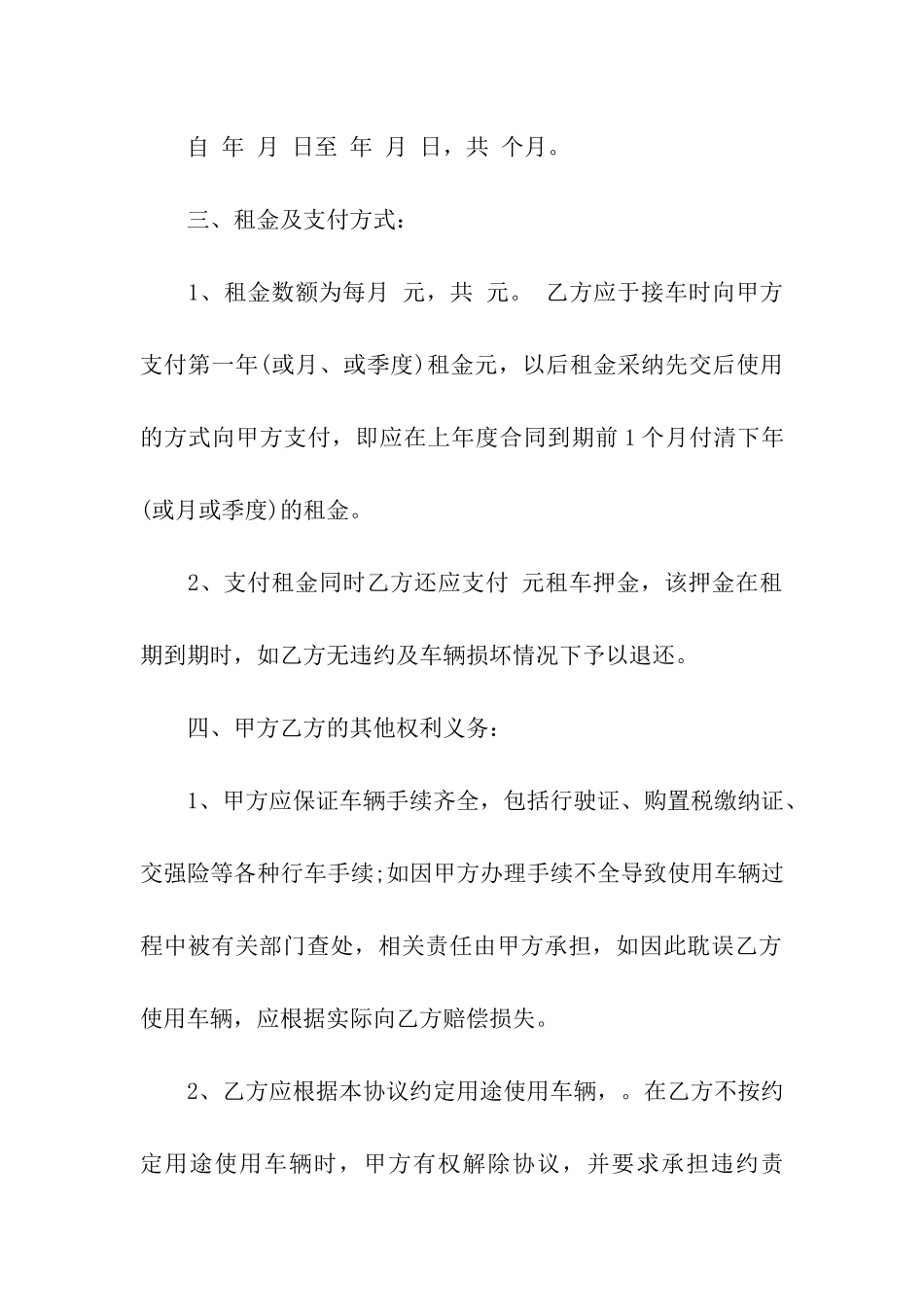 租车公司租车合同范本最新3篇_第2页