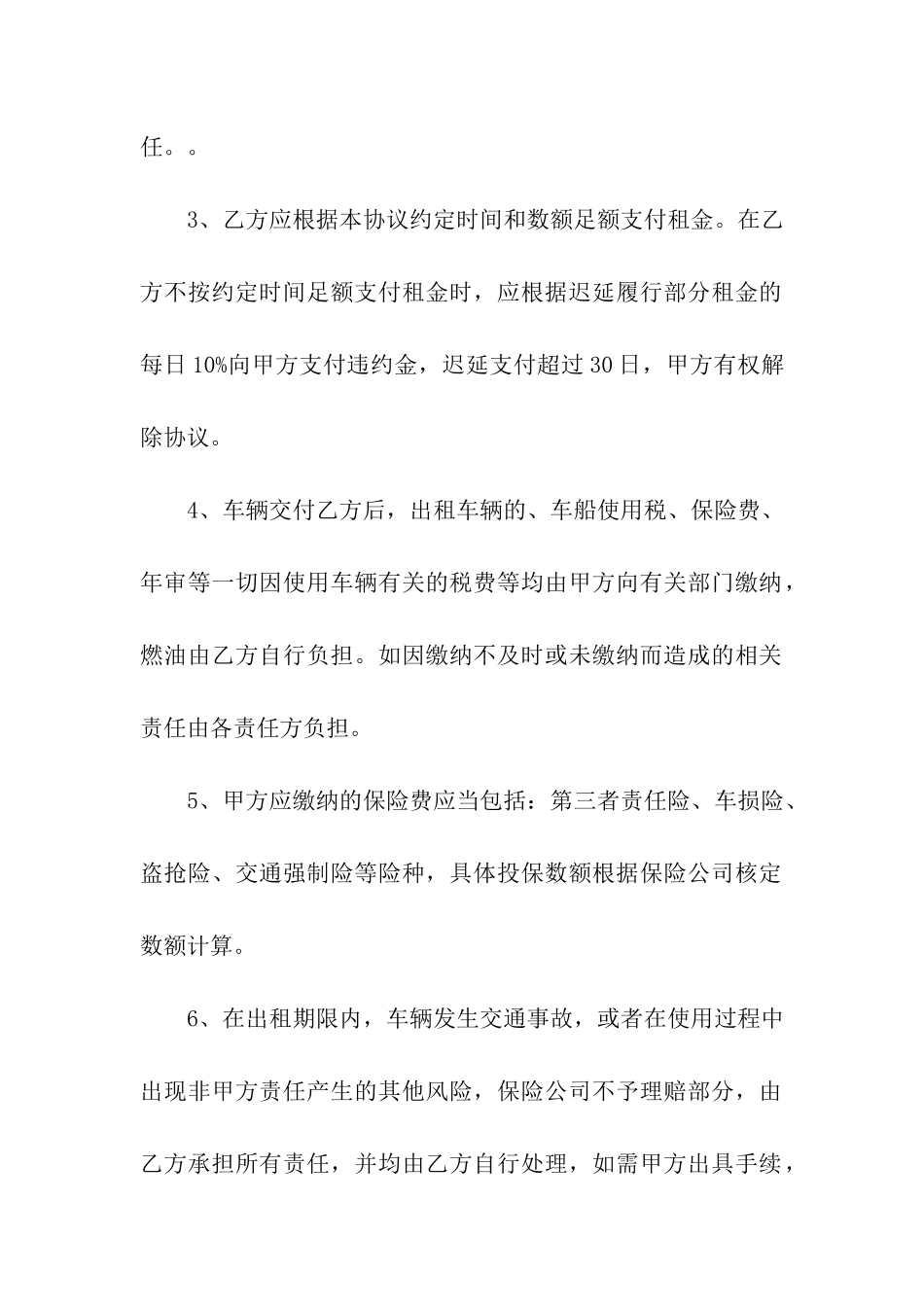 租车公司租车合同范本最新3篇_第3页