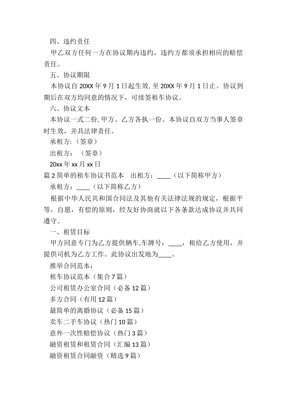 租车协议范本_第2页