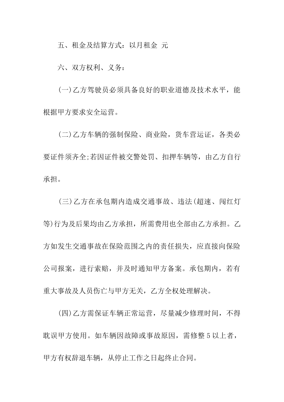 租车合同模板汇总5篇_第2页