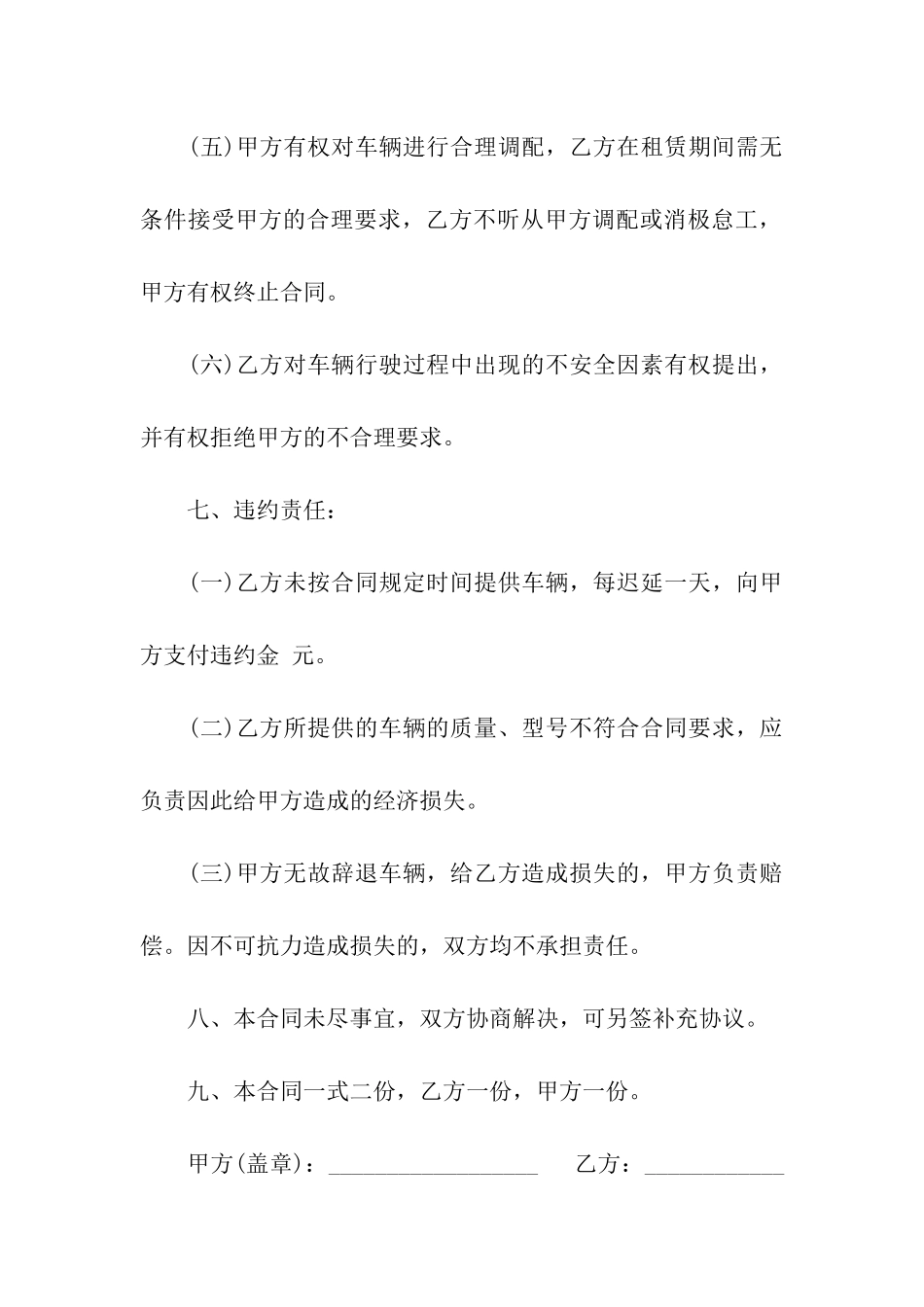 租车合同模板汇总5篇_第3页