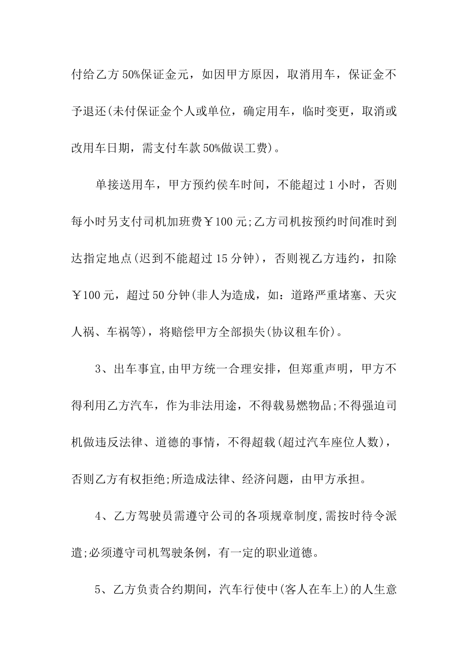 租车协议范本_第2页