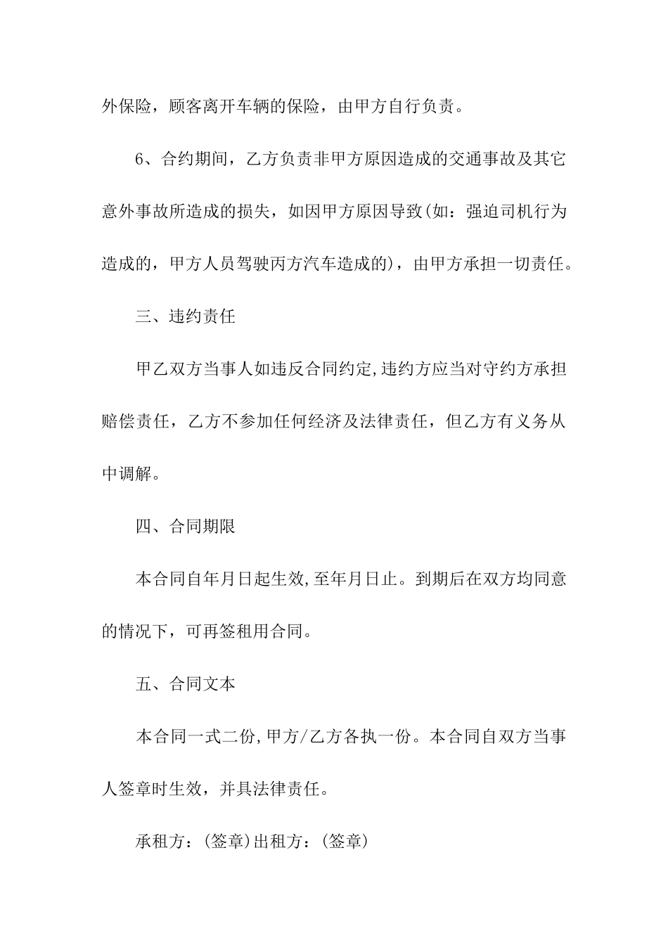 租车协议范本_第3页