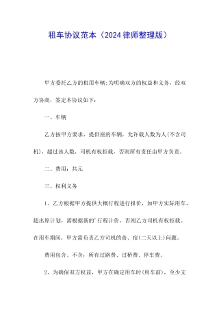 租车协议范本