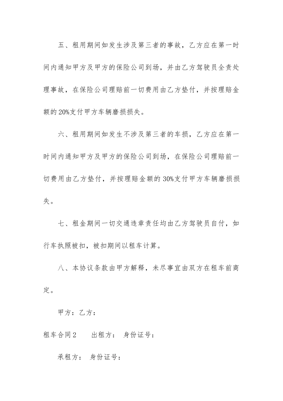 租车合同3篇-简单的租车合同_第3页