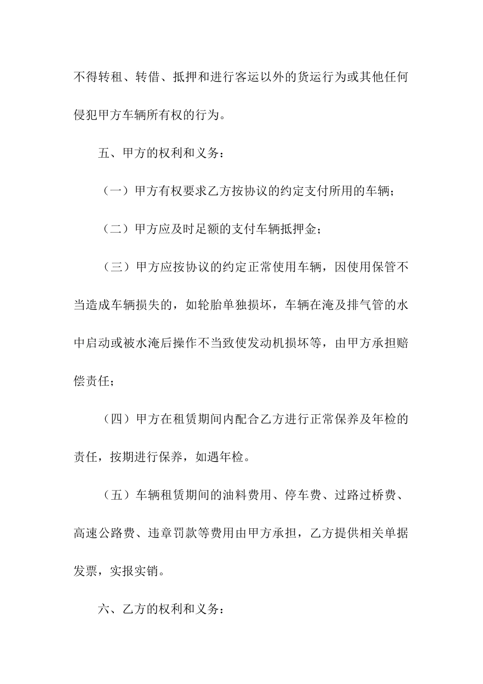 租车合同模板集合6篇_第2页