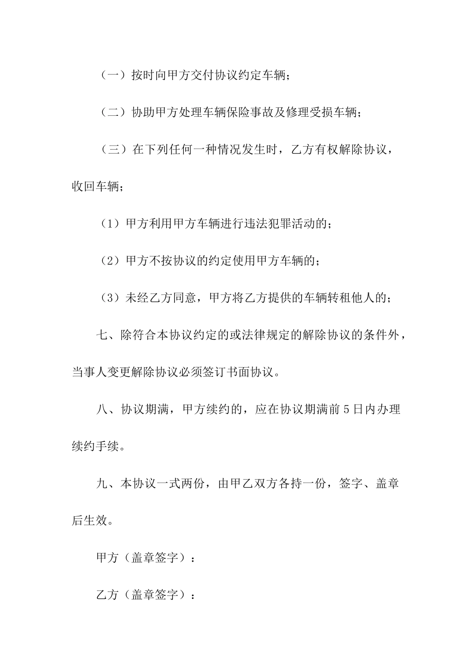 租车合同模板集合6篇_第3页