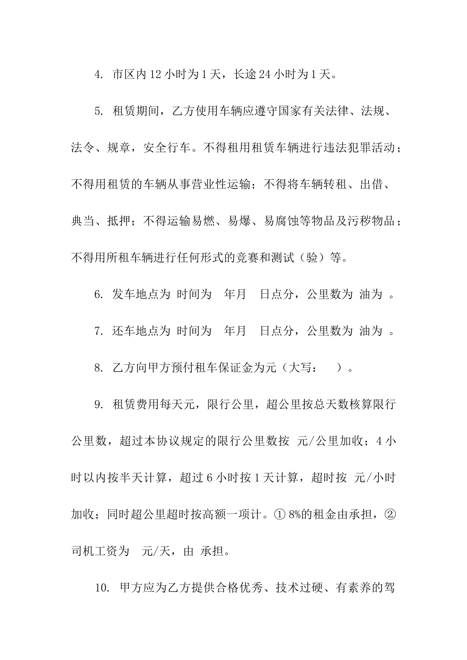 租车合同模板集合5篇_第2页