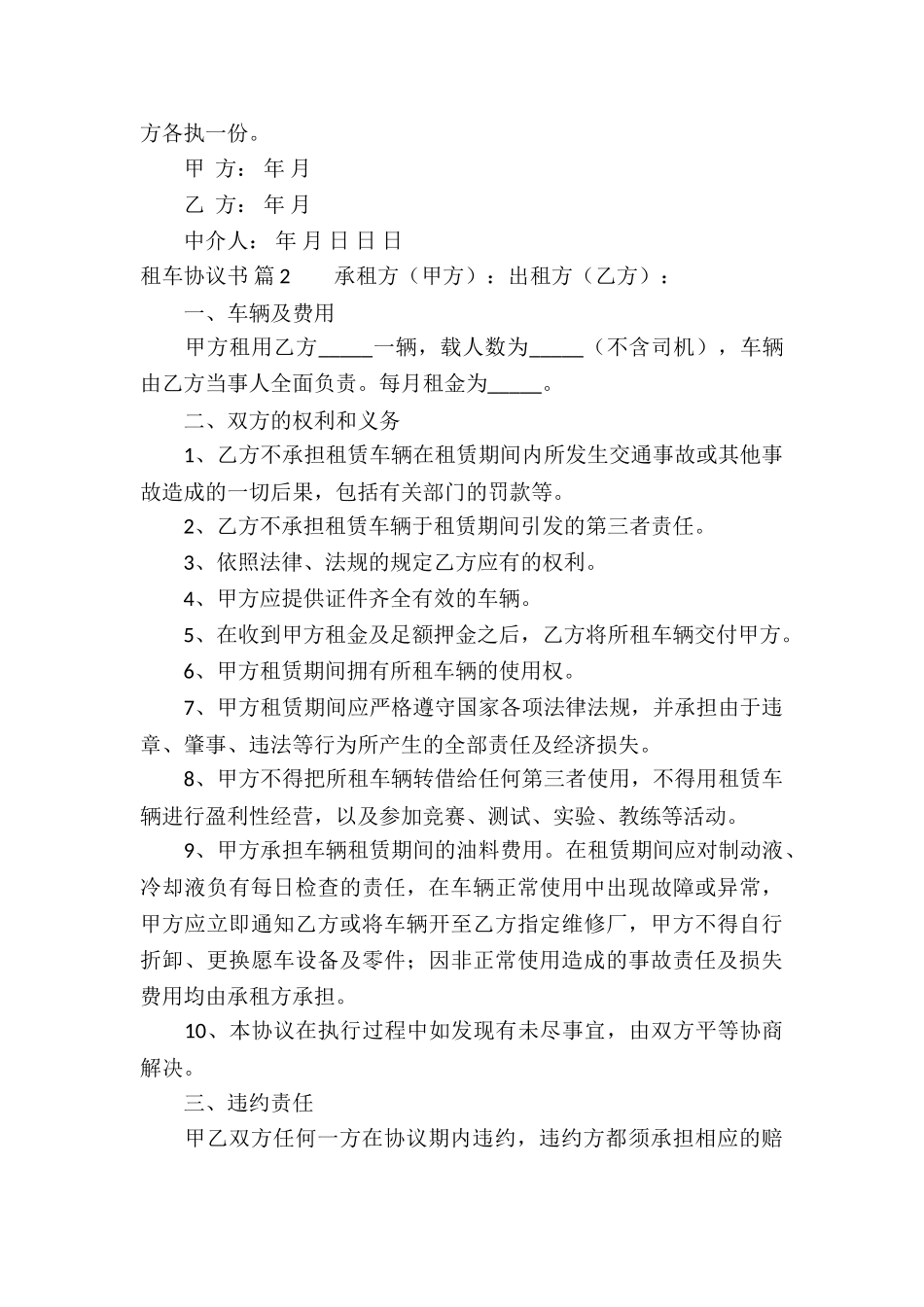 租车协议书集合7篇_第2页