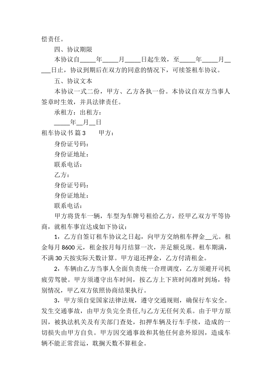 租车协议书集合7篇_第3页