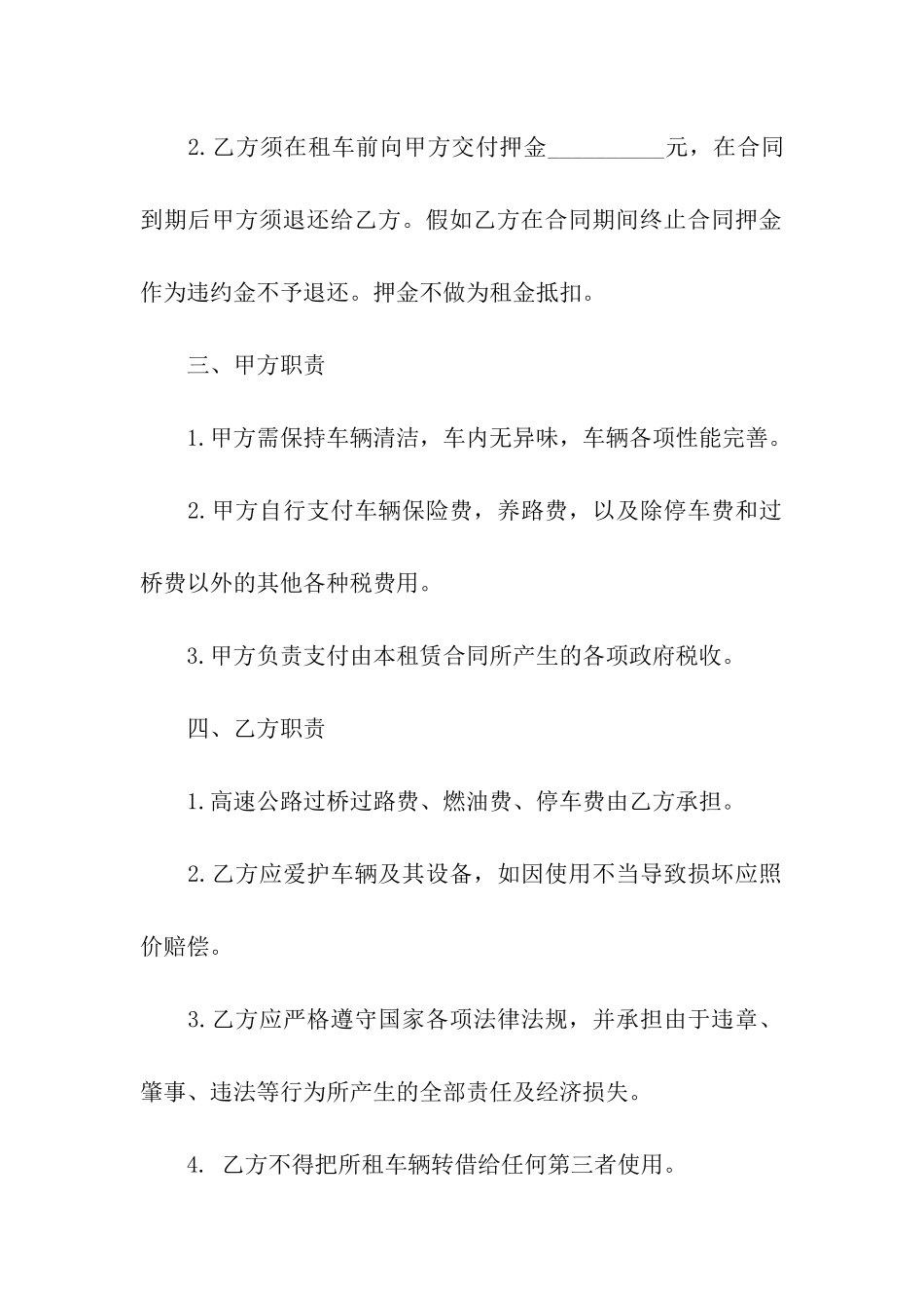 租车合同二篇_第2页