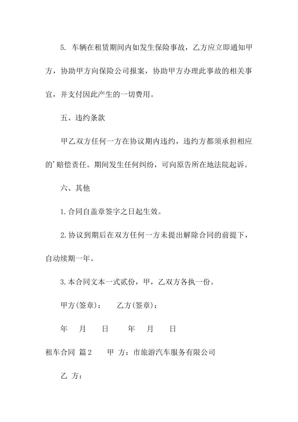 租车合同二篇_第3页