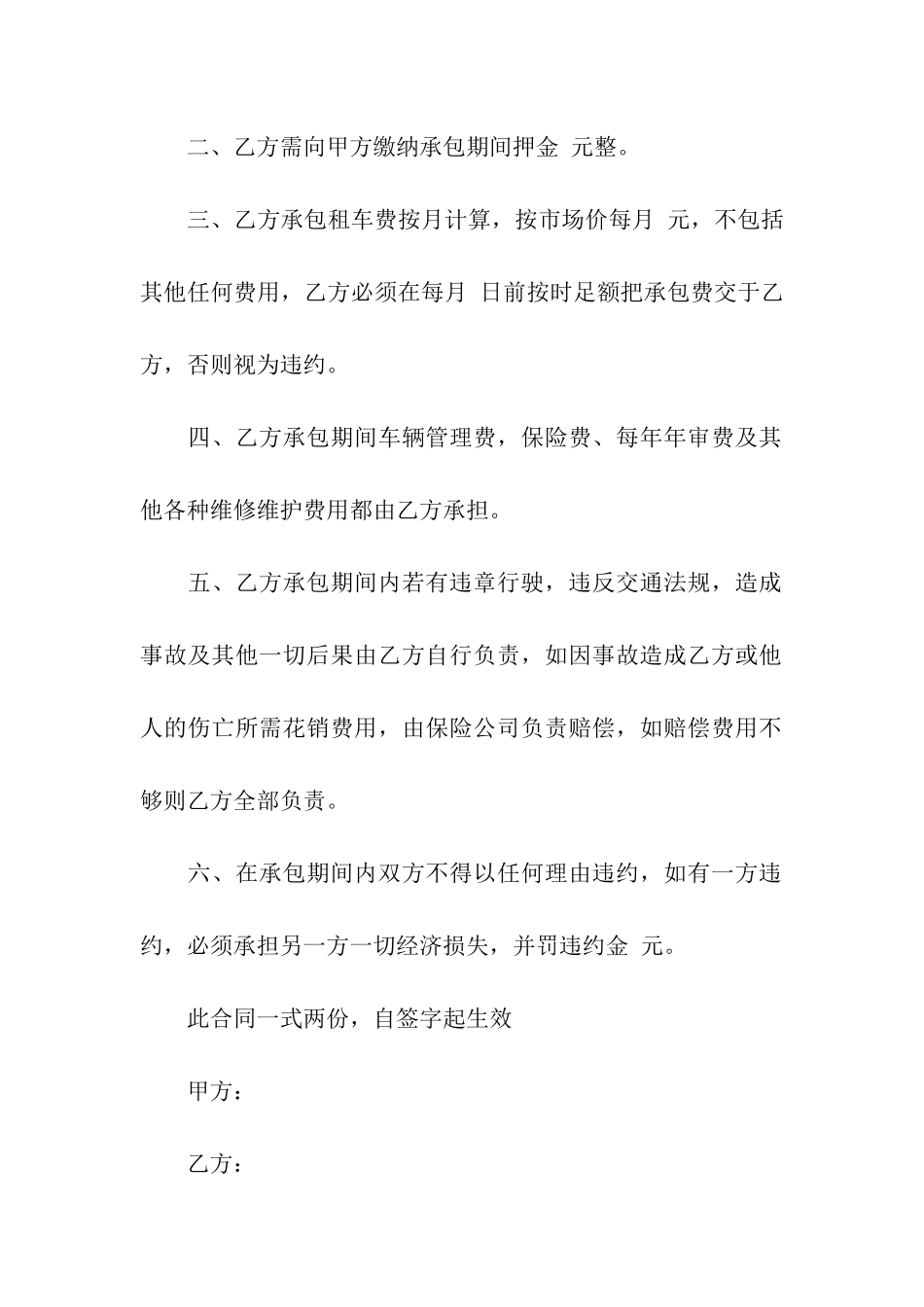 租车合同模板汇总六篇_第2页