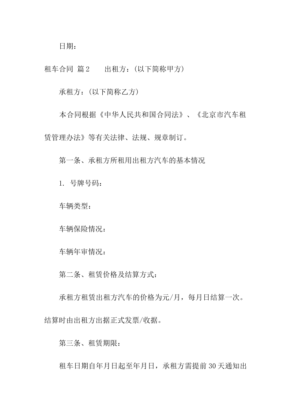 租车合同模板汇总六篇_第3页