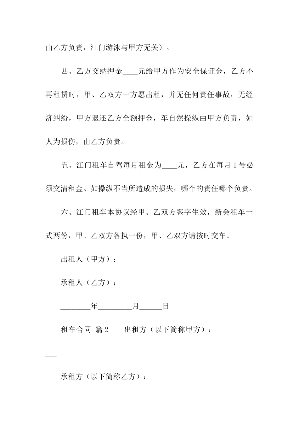 租车合同范本(精选7篇)_第2页